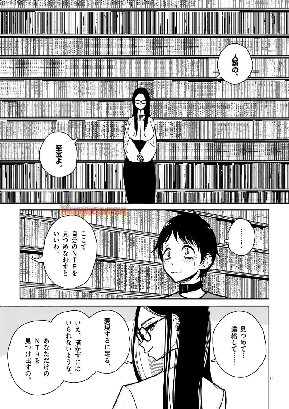 【dhibi】その炎の名は性癖｜裏サンデー 4 - page9
