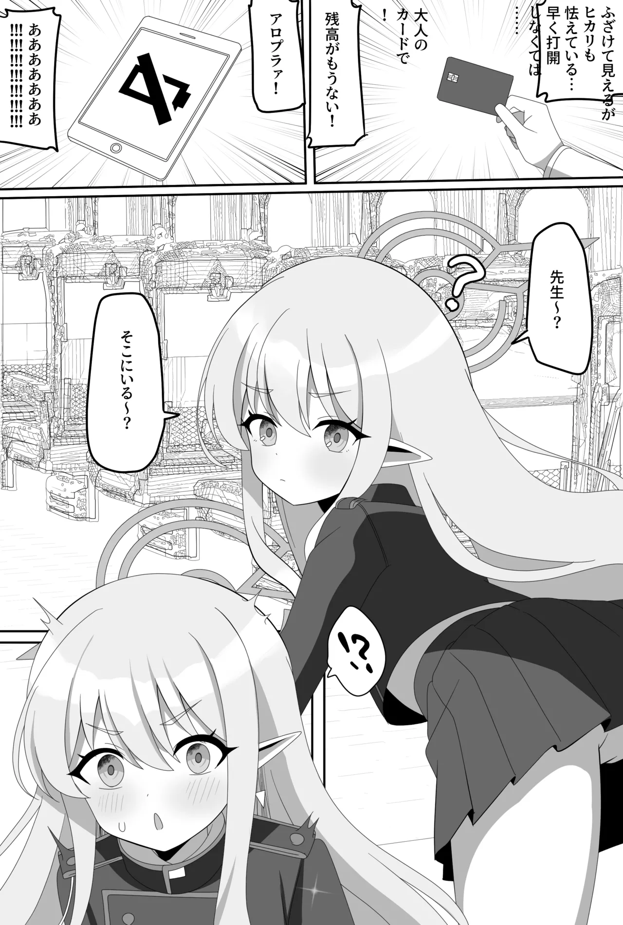 インパクトニヤニヤ催眠逆転即負けニヤニヤラブラブあまあまつるぺたシュポガキ超やわらかい出られない部屋閉じ込め合意貧乳微乳小さな生徒白ガキ力強っ無知純愛！?！?！ - page25