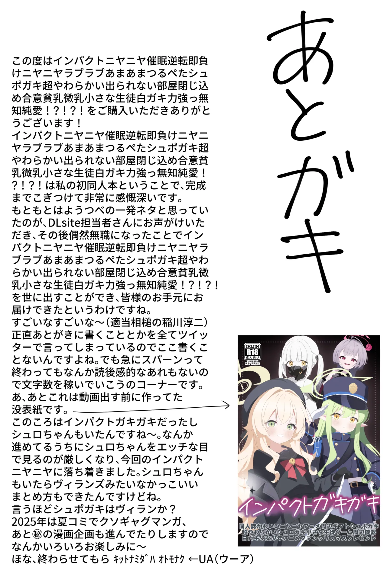 インパクトニヤニヤ催眠逆転即負けニヤニヤラブラブあまあまつるぺたシュポガキ超やわらかい出られない部屋閉じ込め合意貧乳微乳小さな生徒白ガキ力強っ無知純愛！?！?！ - page28