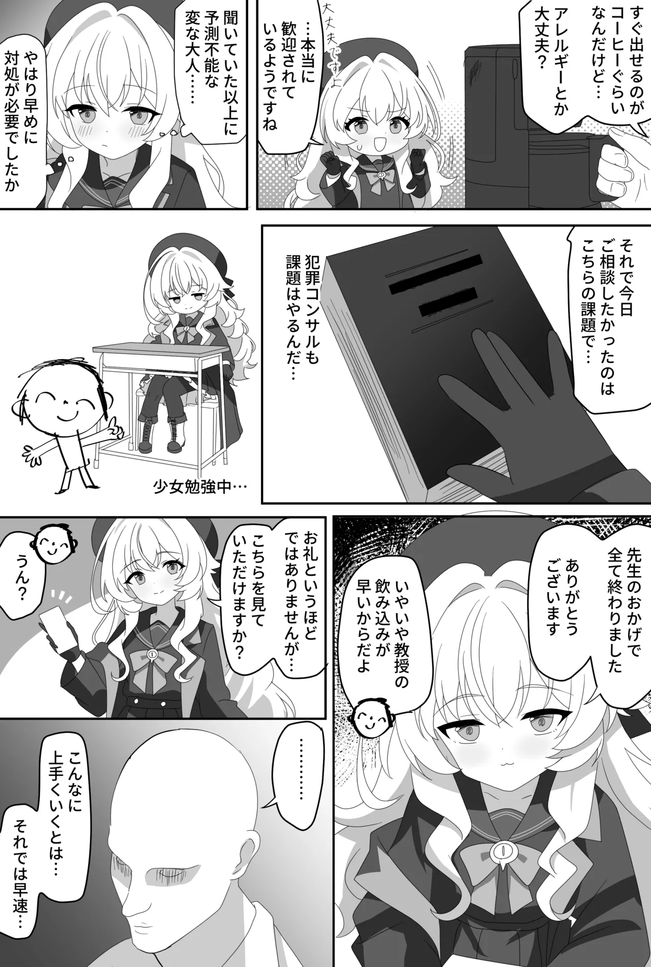 インパクトニヤニヤ催眠逆転即負けニヤニヤラブラブあまあまつるぺたシュポガキ超やわらかい出られない部屋閉じ込め合意貧乳微乳小さな生徒白ガキ力強っ無知純愛！?！?！ - page3