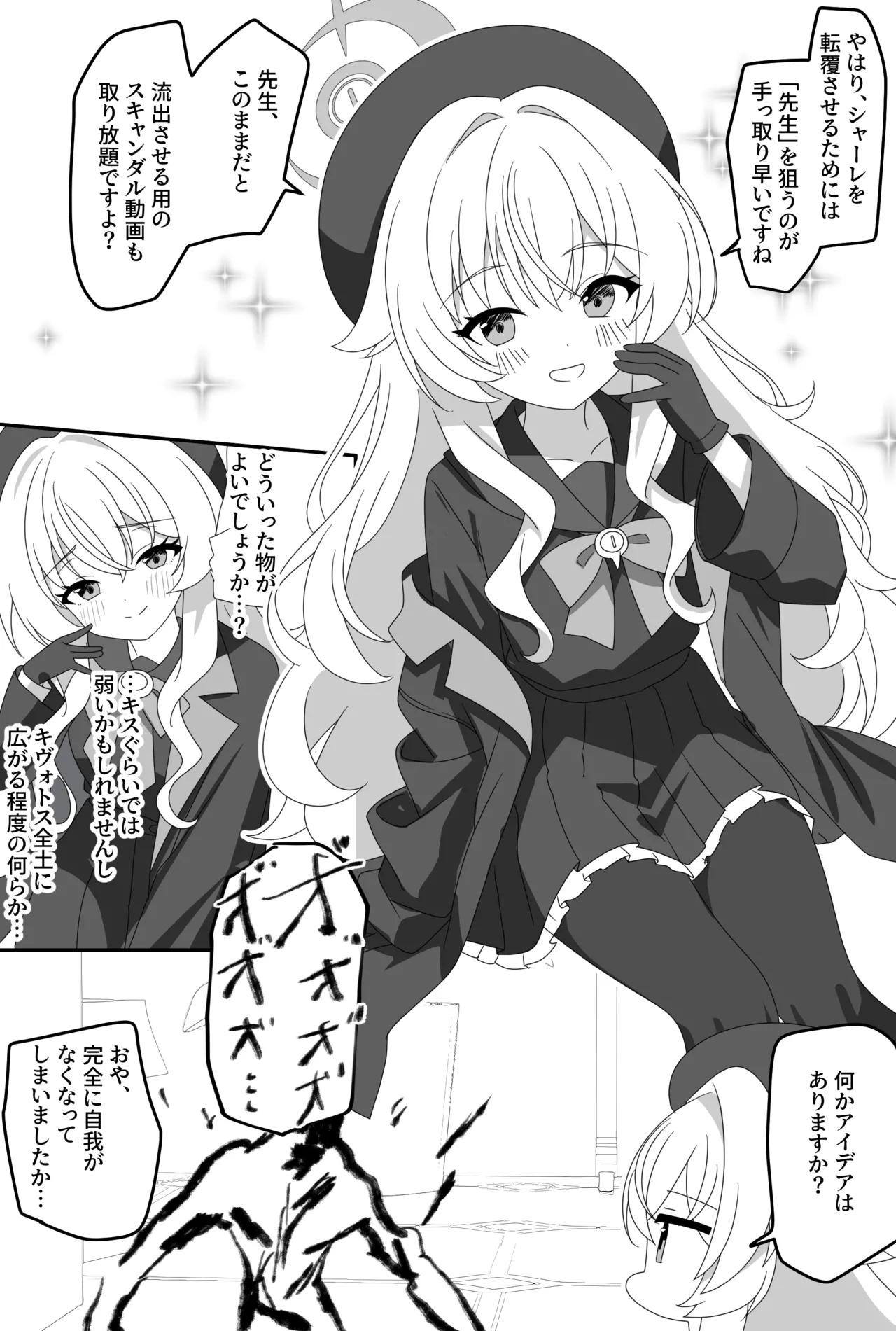 インパクトニヤニヤ催眠逆転即負けニヤニヤラブラブあまあまつるぺたシュポガキ超やわらかい出られない部屋閉じ込め合意貧乳微乳小さな生徒白ガキ力強っ無知純愛！?！?！ - page4