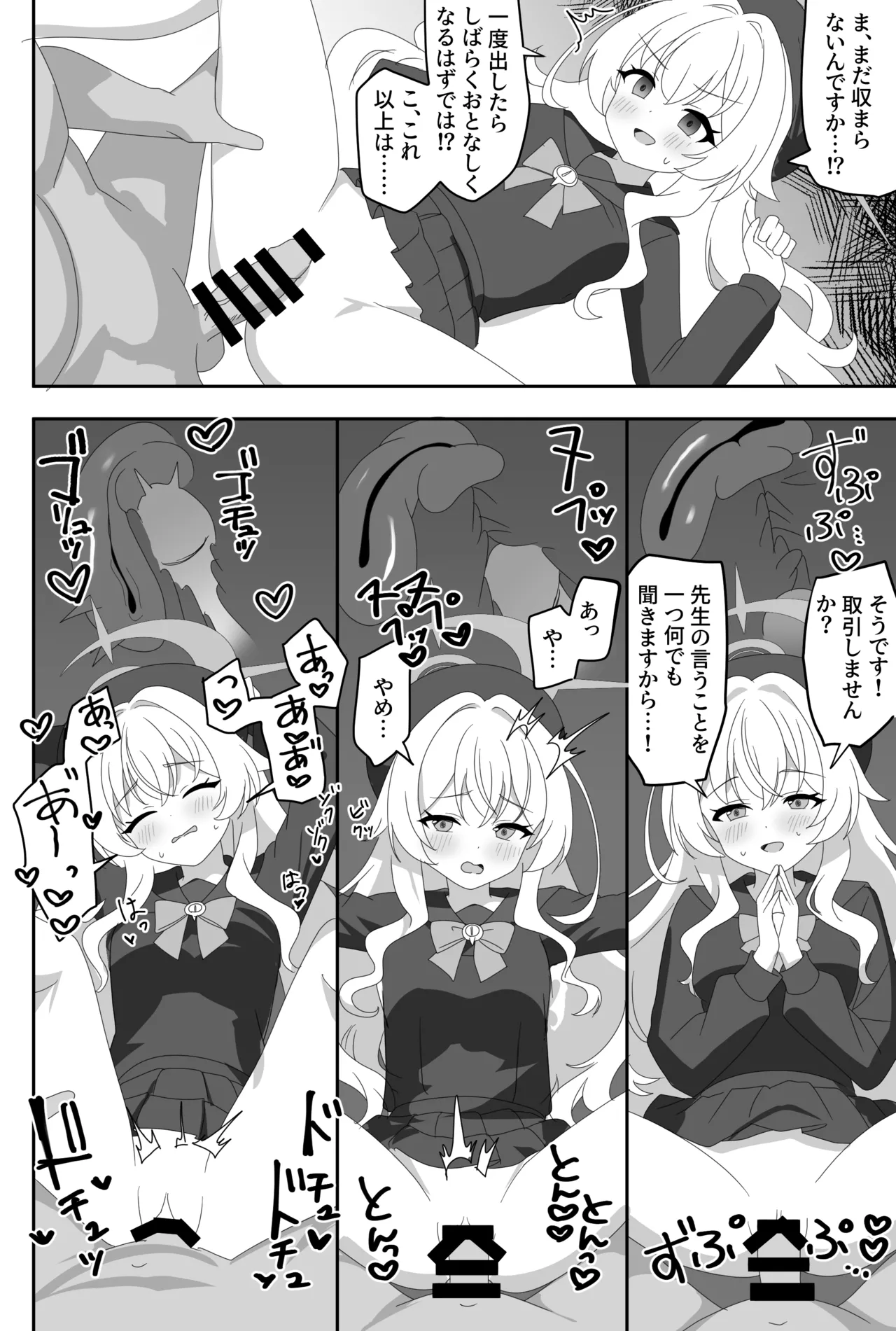 インパクトニヤニヤ催眠逆転即負けニヤニヤラブラブあまあまつるぺたシュポガキ超やわらかい出られない部屋閉じ込め合意貧乳微乳小さな生徒白ガキ力強っ無知純愛！?！?！ - page8