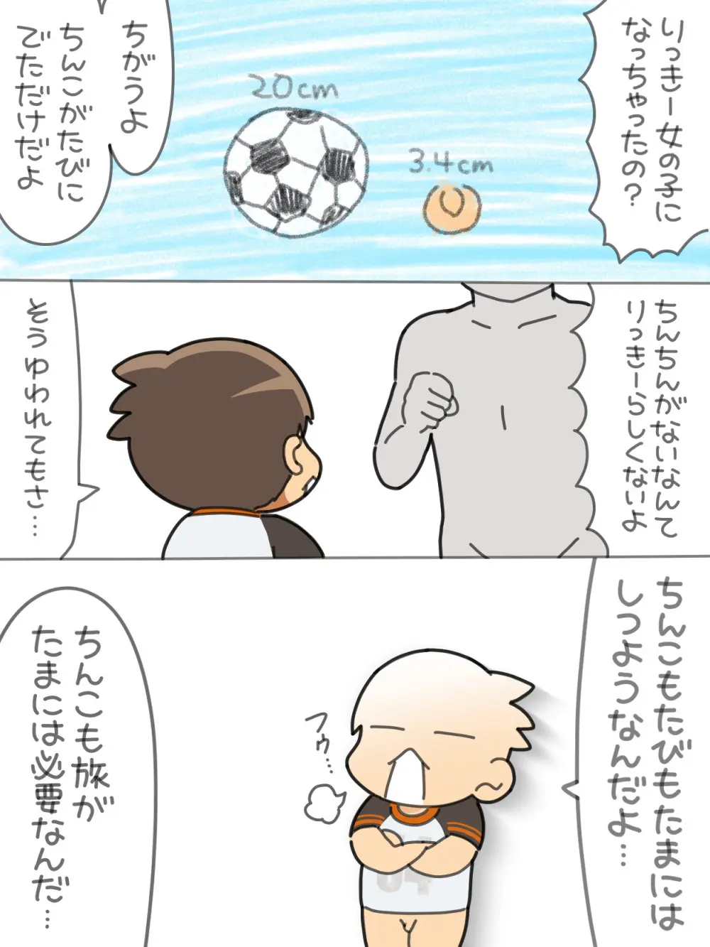 すぎ太 - ヘンタイのほうがかちごっこ - page10