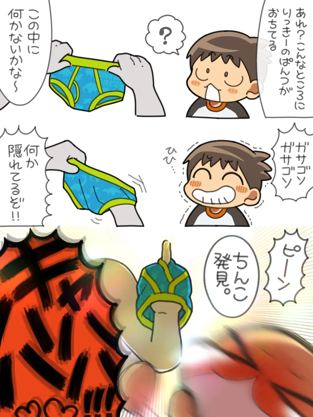 すぎ太 - ヘンタイのほうがかちごっこ - page12