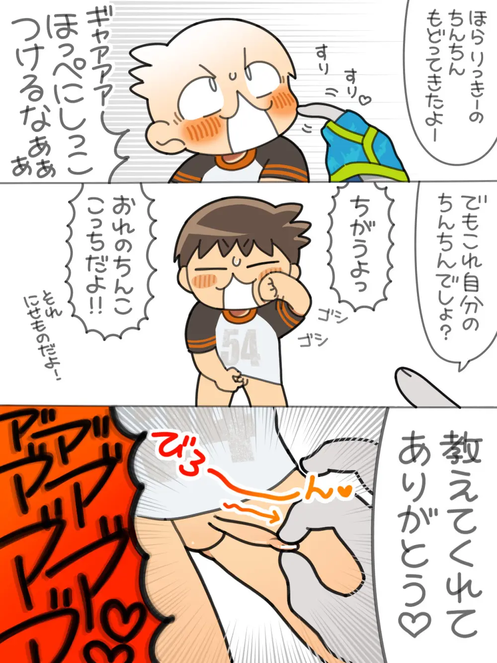 すぎ太 - ヘンタイのほうがかちごっこ - page14