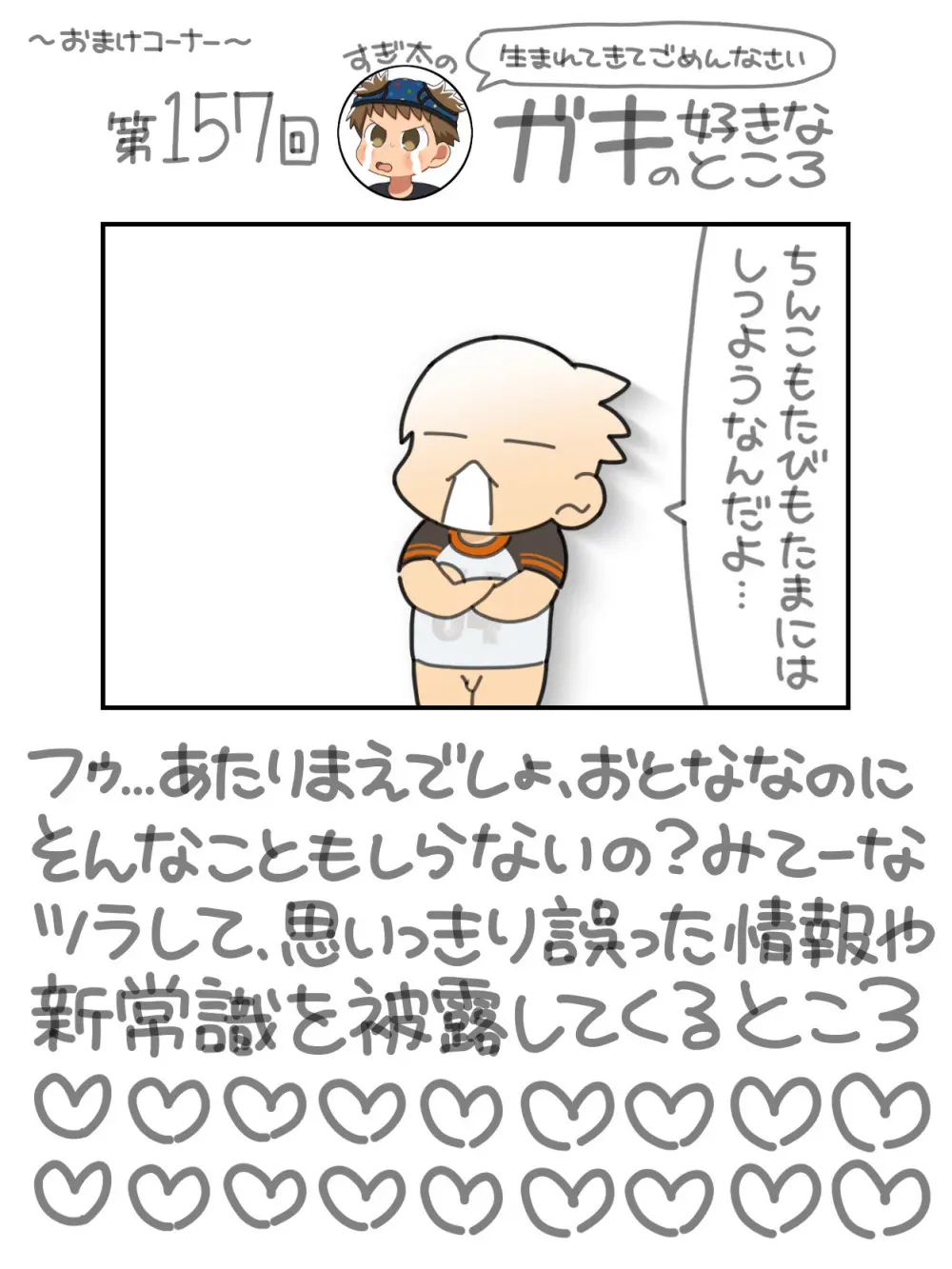 すぎ太 - ヘンタイのほうがかちごっこ - page18