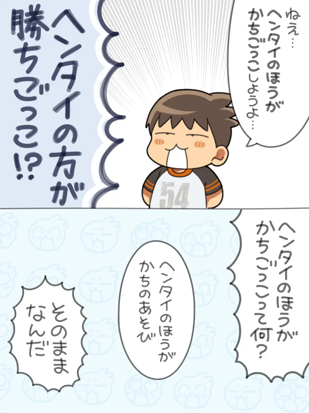 すぎ太 - ヘンタイのほうがかちごっこ - page2