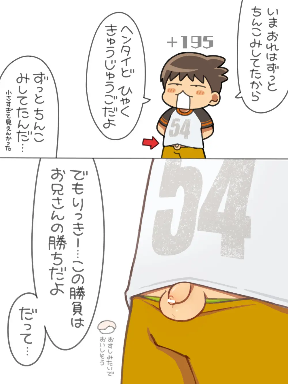すぎ太 - ヘンタイのほうがかちごっこ - page3