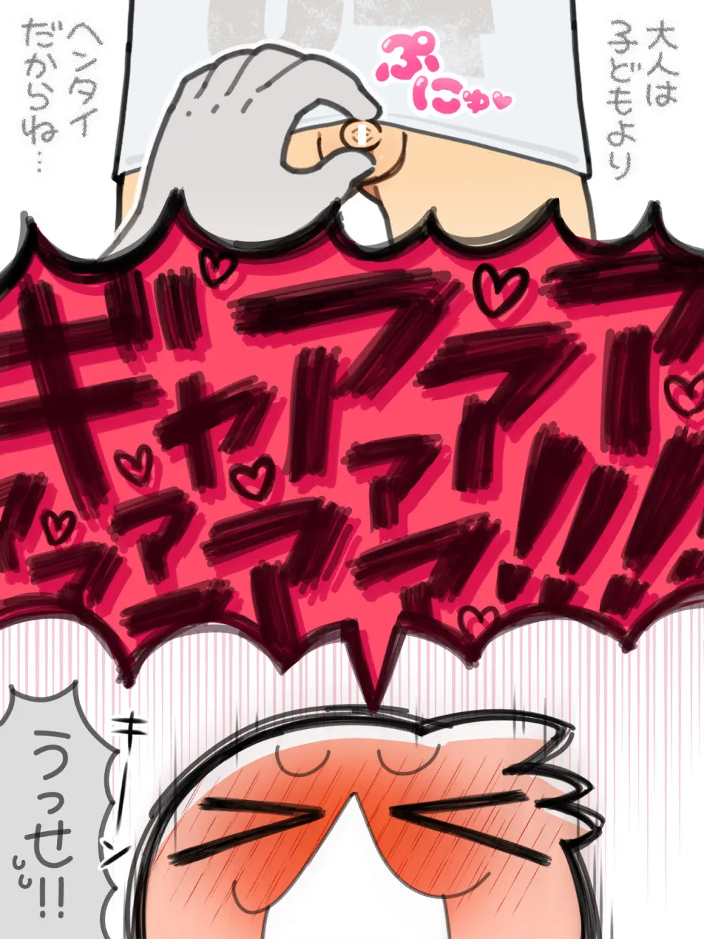 すぎ太 - ヘンタイのほうがかちごっこ - page4