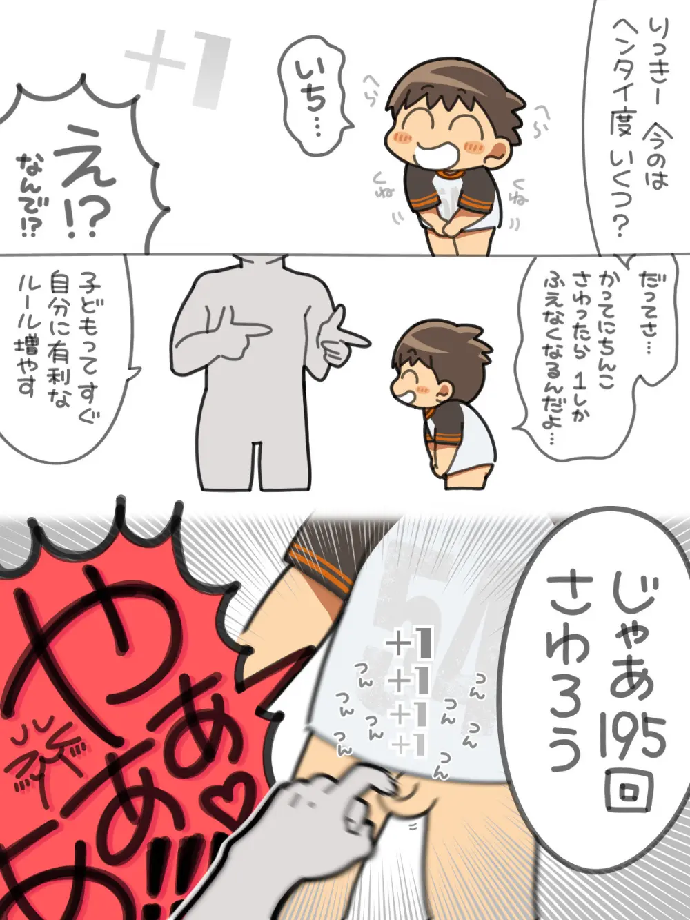 すぎ太 - ヘンタイのほうがかちごっこ - page6