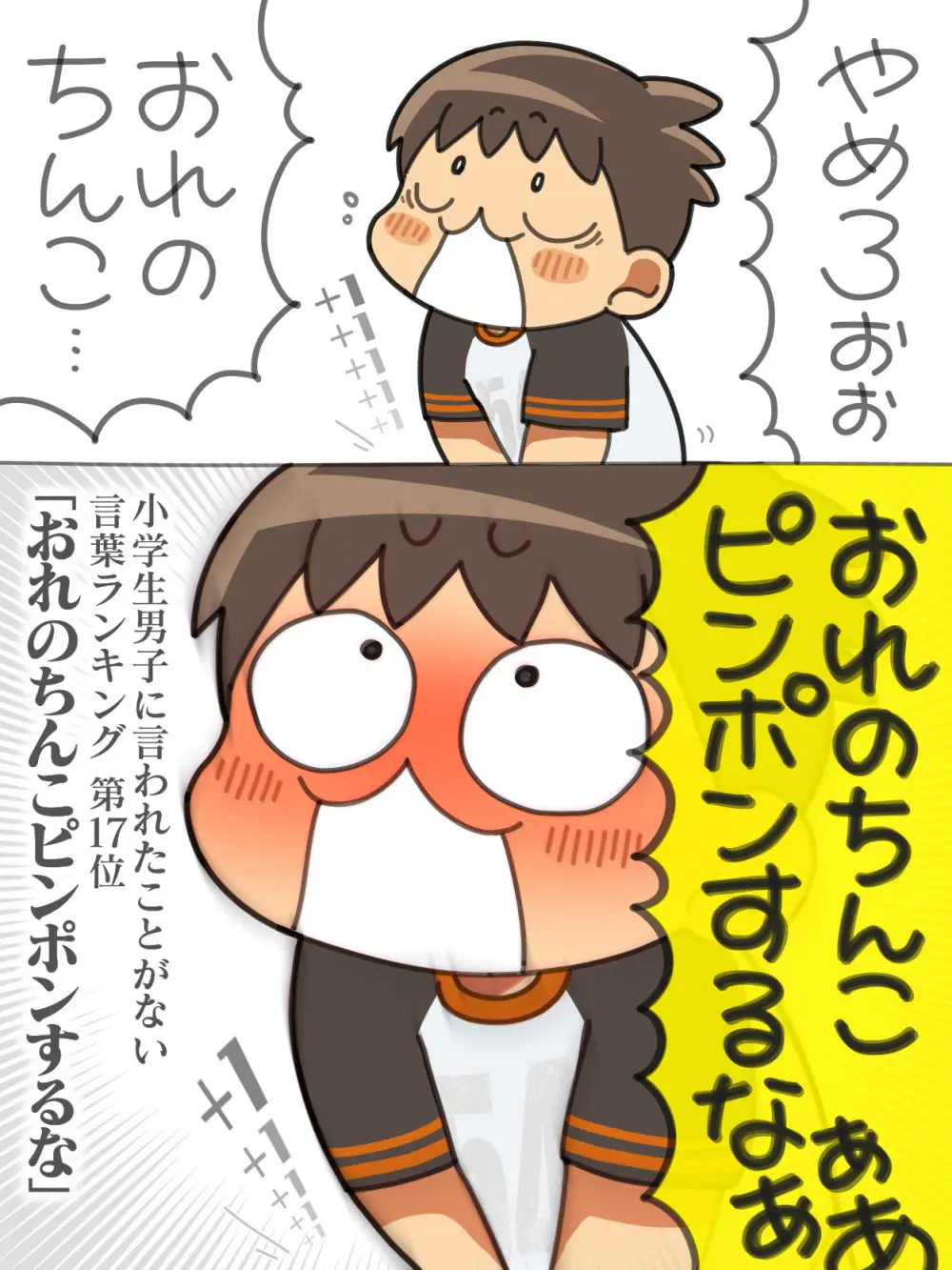 すぎ太 - ヘンタイのほうがかちごっこ - page7