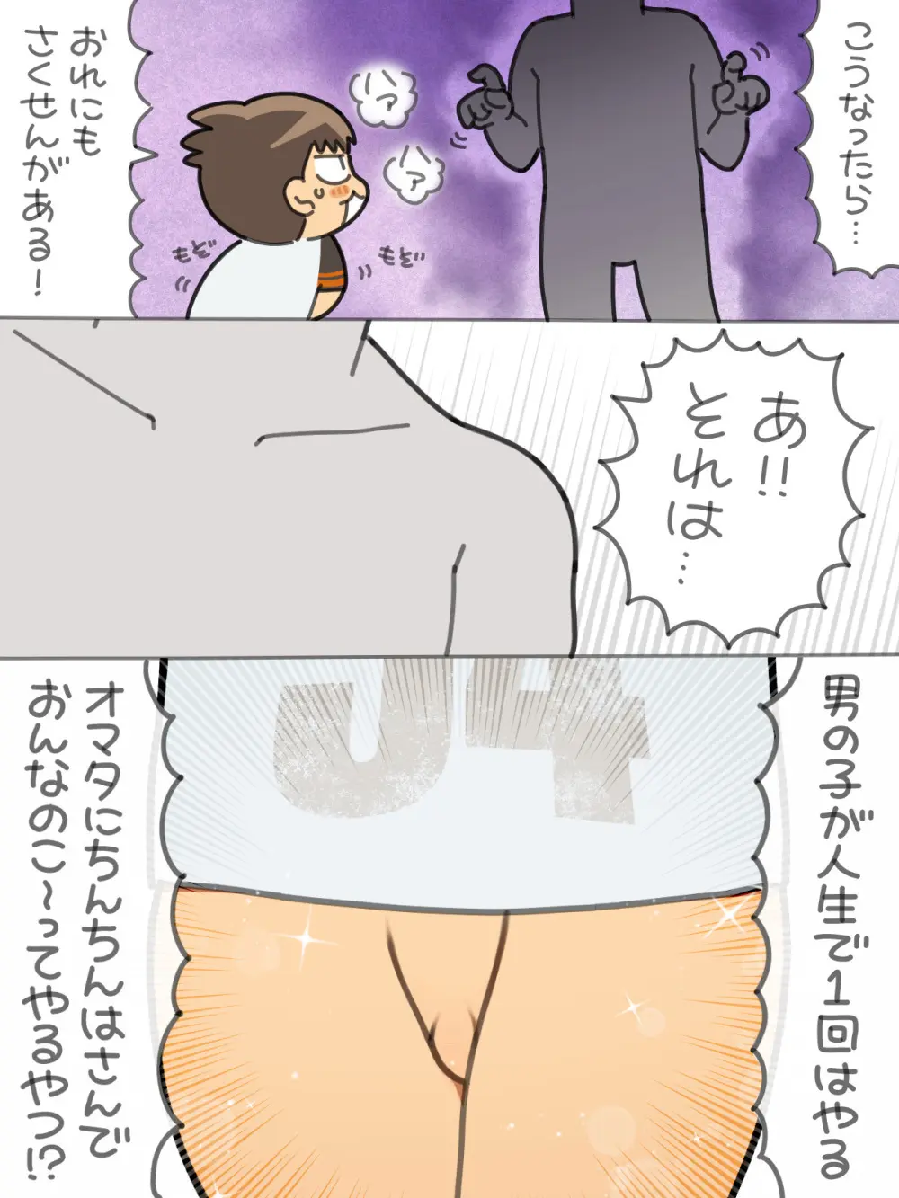 すぎ太 - ヘンタイのほうがかちごっこ - page9