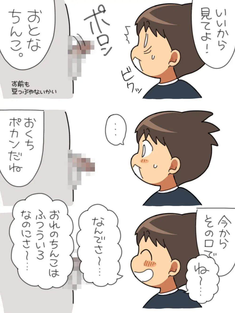 すぎ太 - ちんちんみして！りっきー - page10