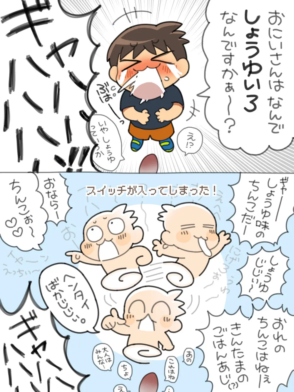 すぎ太 - ちんちんみして！りっきー - page11