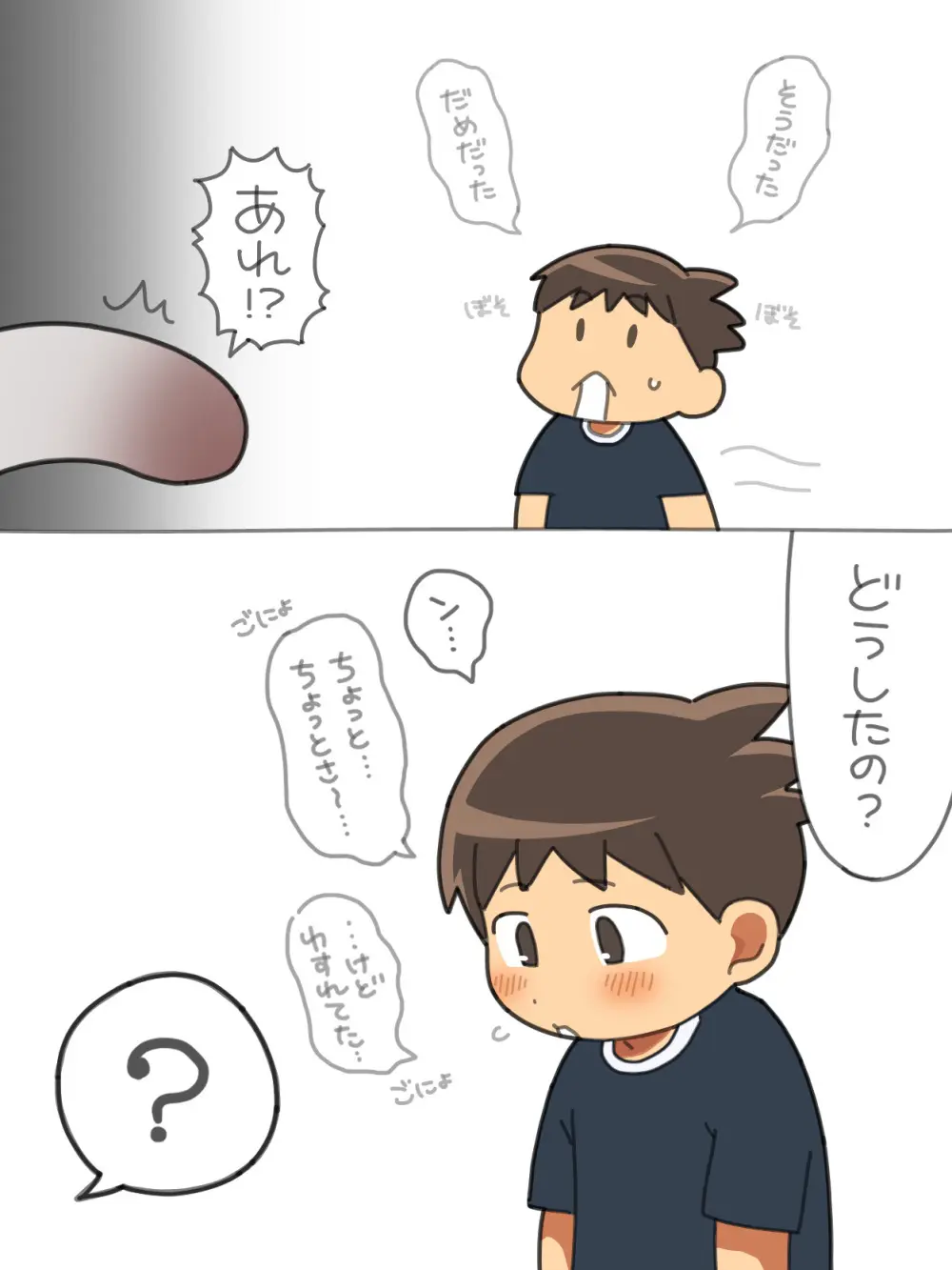 すぎ太 - ちんちんみして！りっきー - page14