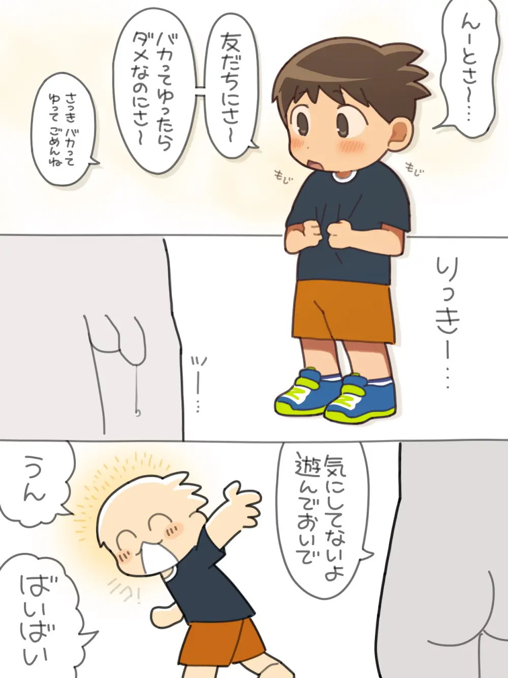 すぎ太 - ちんちんみして！りっきー - page15