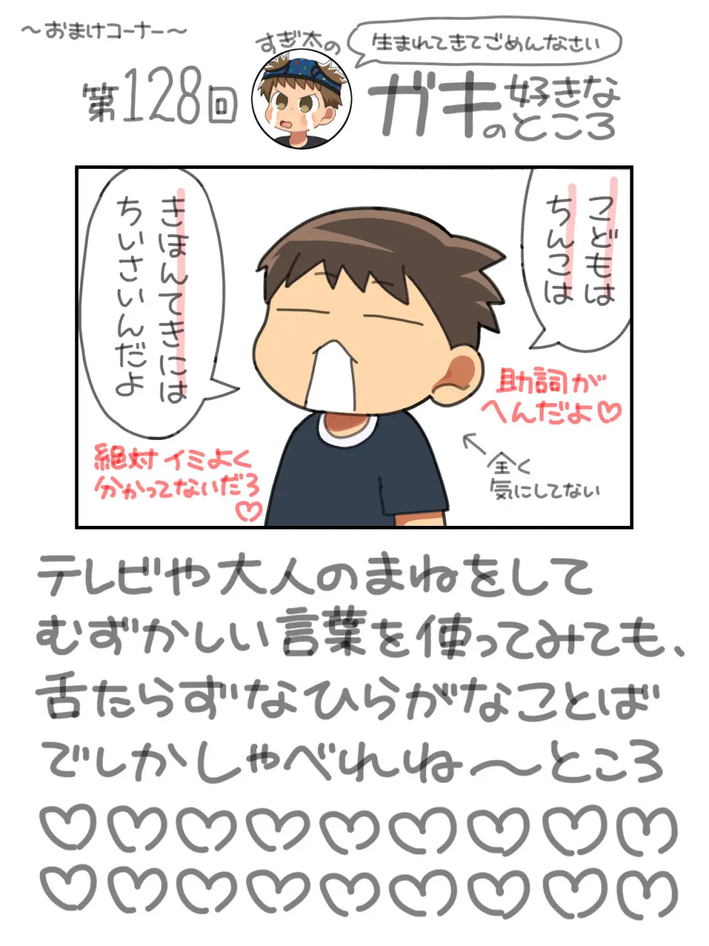 すぎ太 - ちんちんみして！りっきー - page17