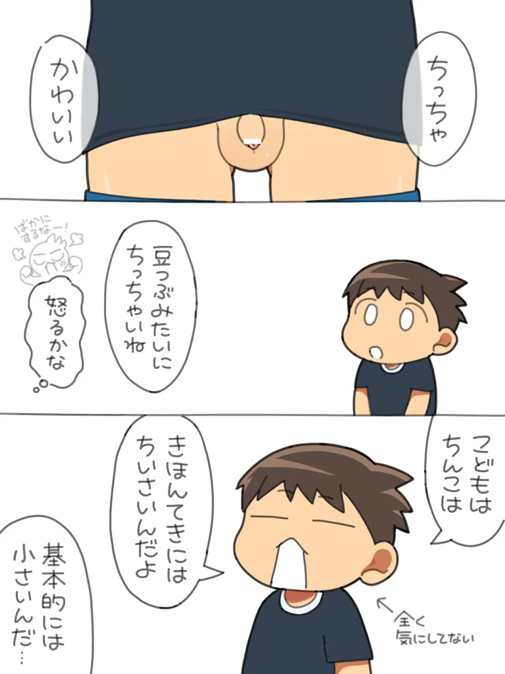 すぎ太 - ちんちんみして！りっきー - page3