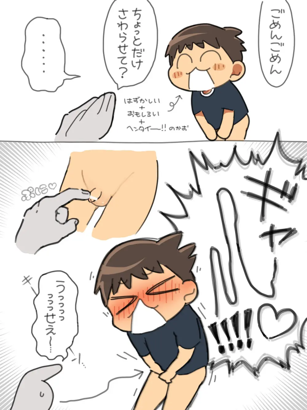 すぎ太 - ちんちんみして！りっきー - page6