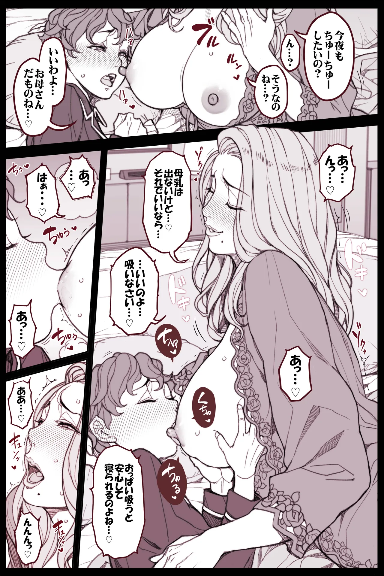 おっぱい漫画・とある後妻さんの悩み～ 全５P - page3