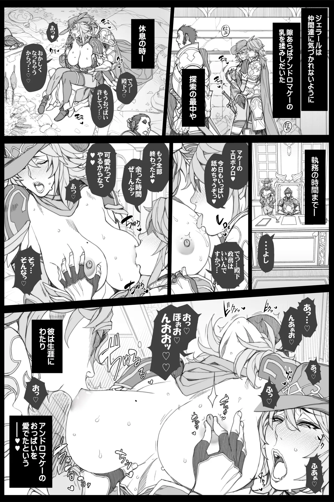 ロマサガ２リメイク アンドロマケー漫画 全３P - page3