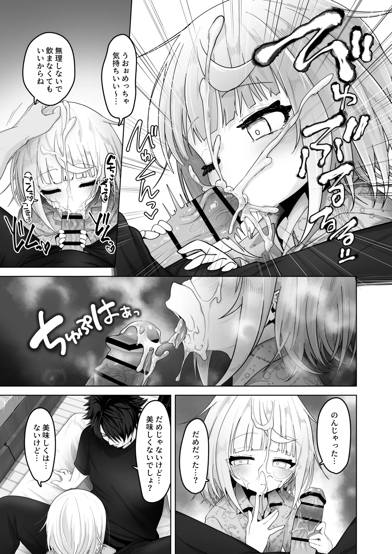 姪と過ごす７日間 - page15