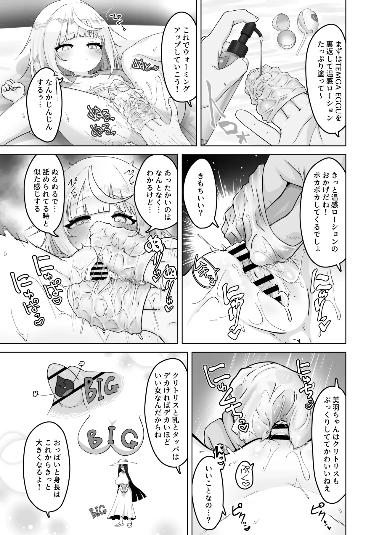 姪と過ごす７日間 - page35