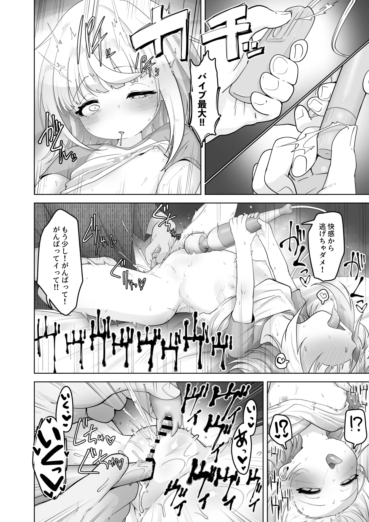 姪と過ごす７日間 - page38