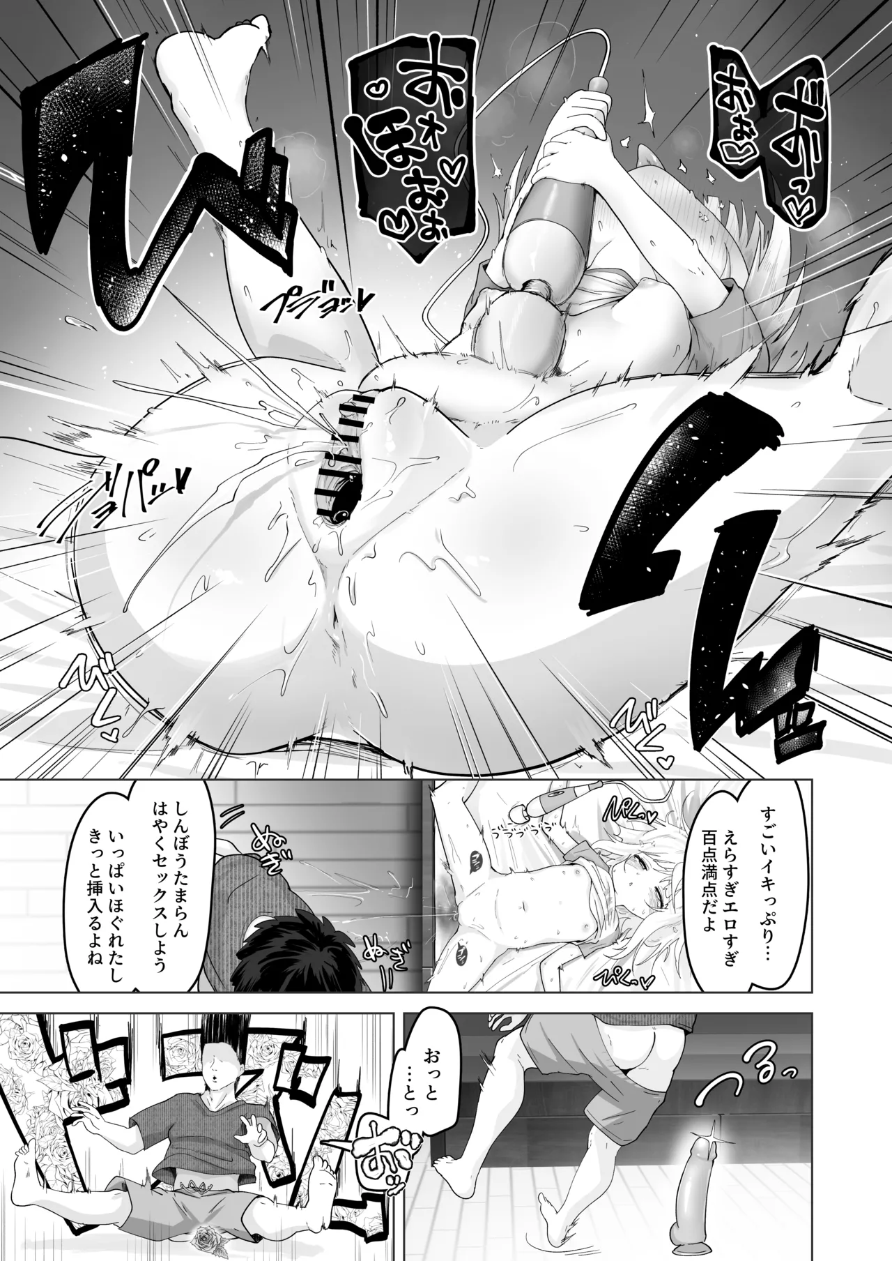 姪と過ごす７日間 - page39
