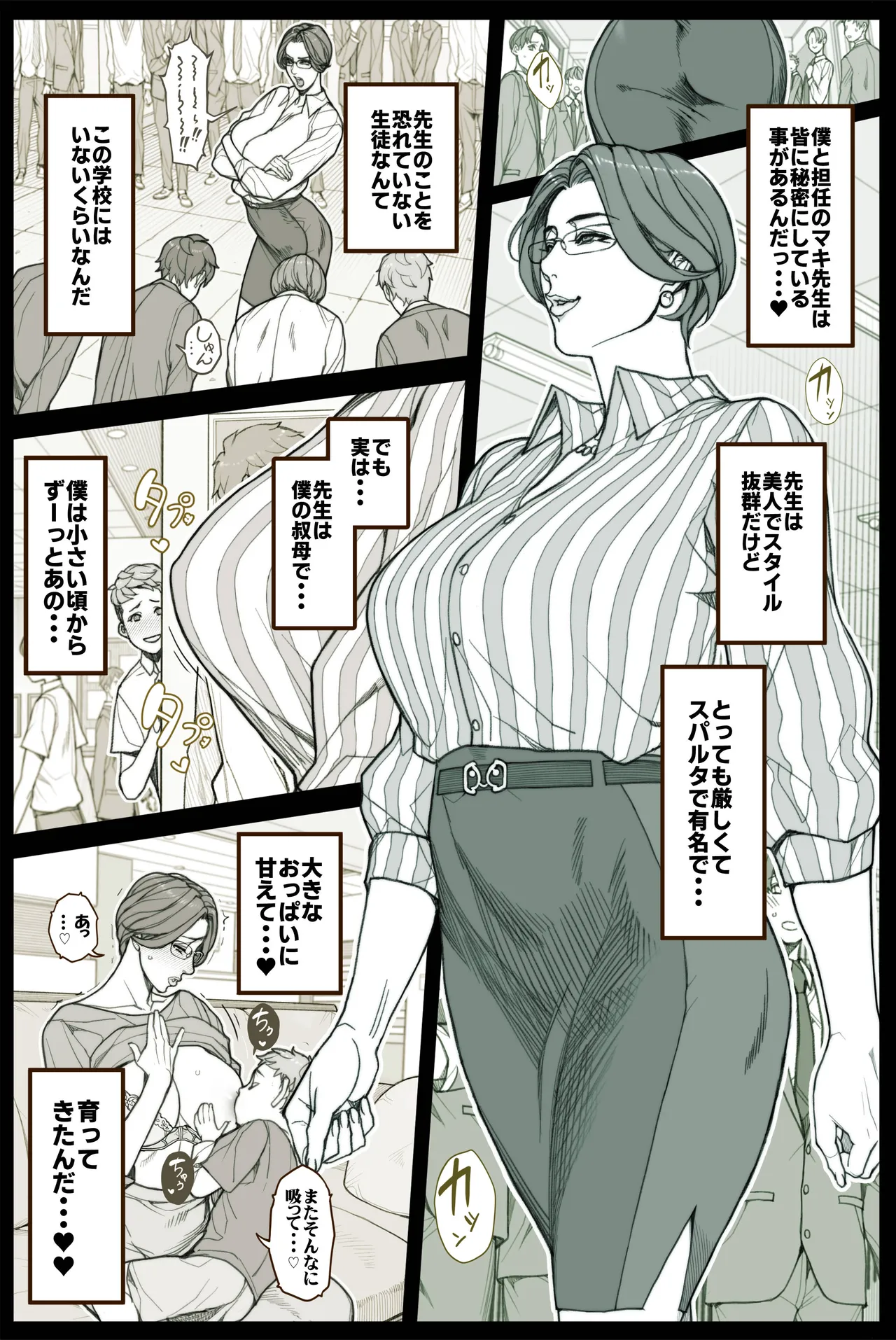 おっぱいの大きい美人教師の秘密(未完)