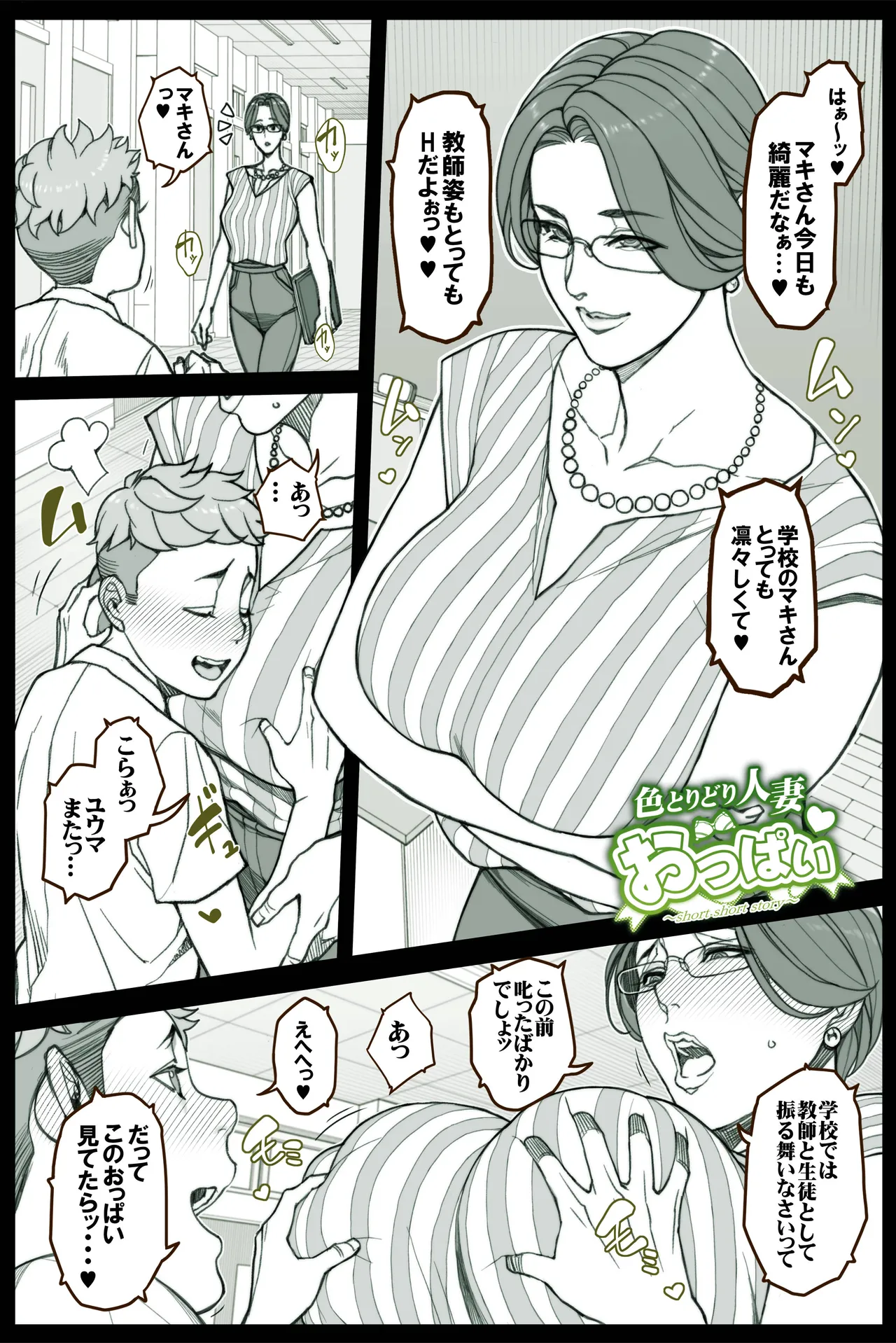 おっぱいの大きい美人教師の秘密（未完） - page2