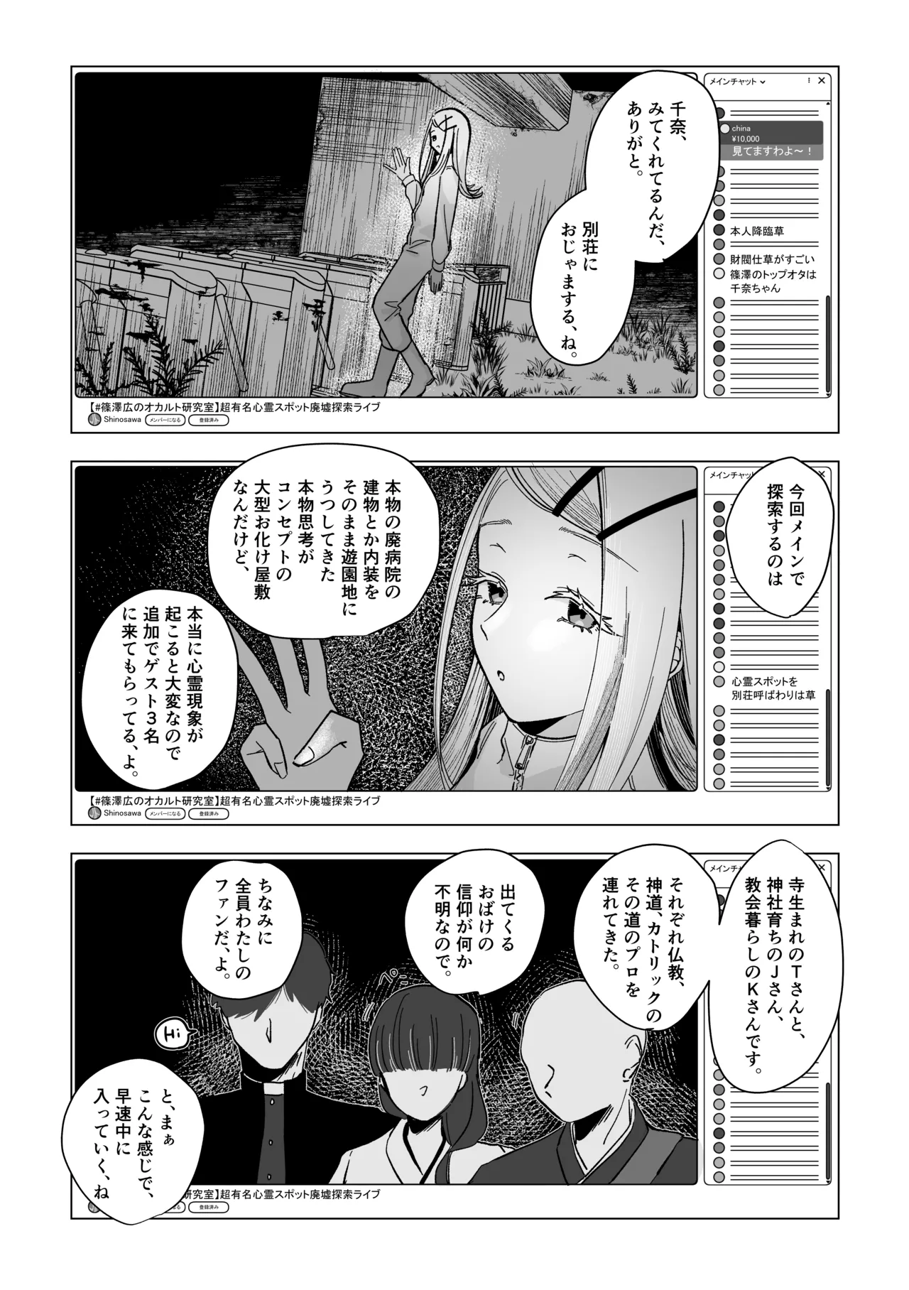 霊媒体質 - page10