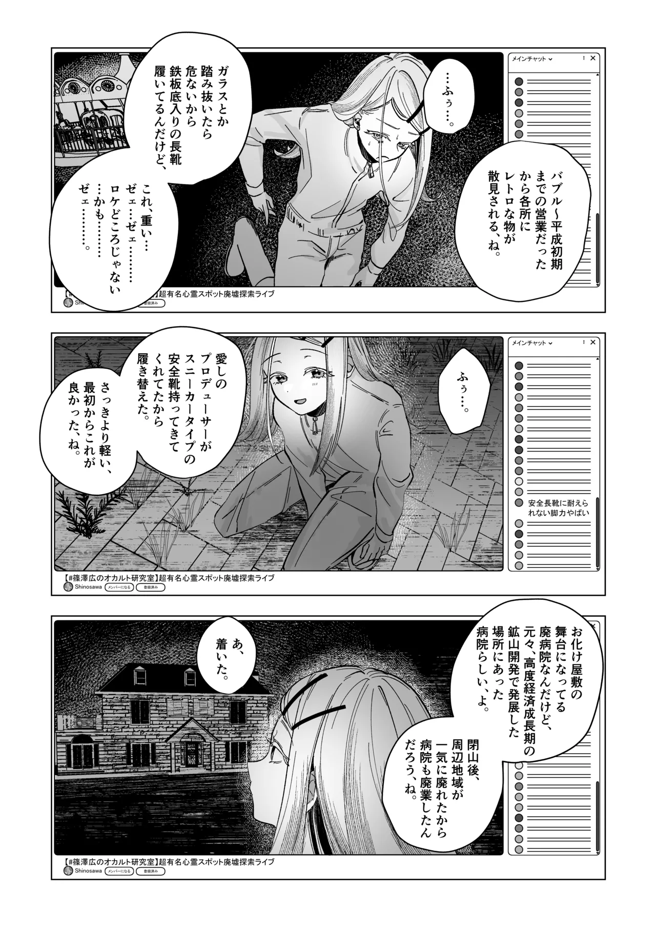 霊媒体質 - page11