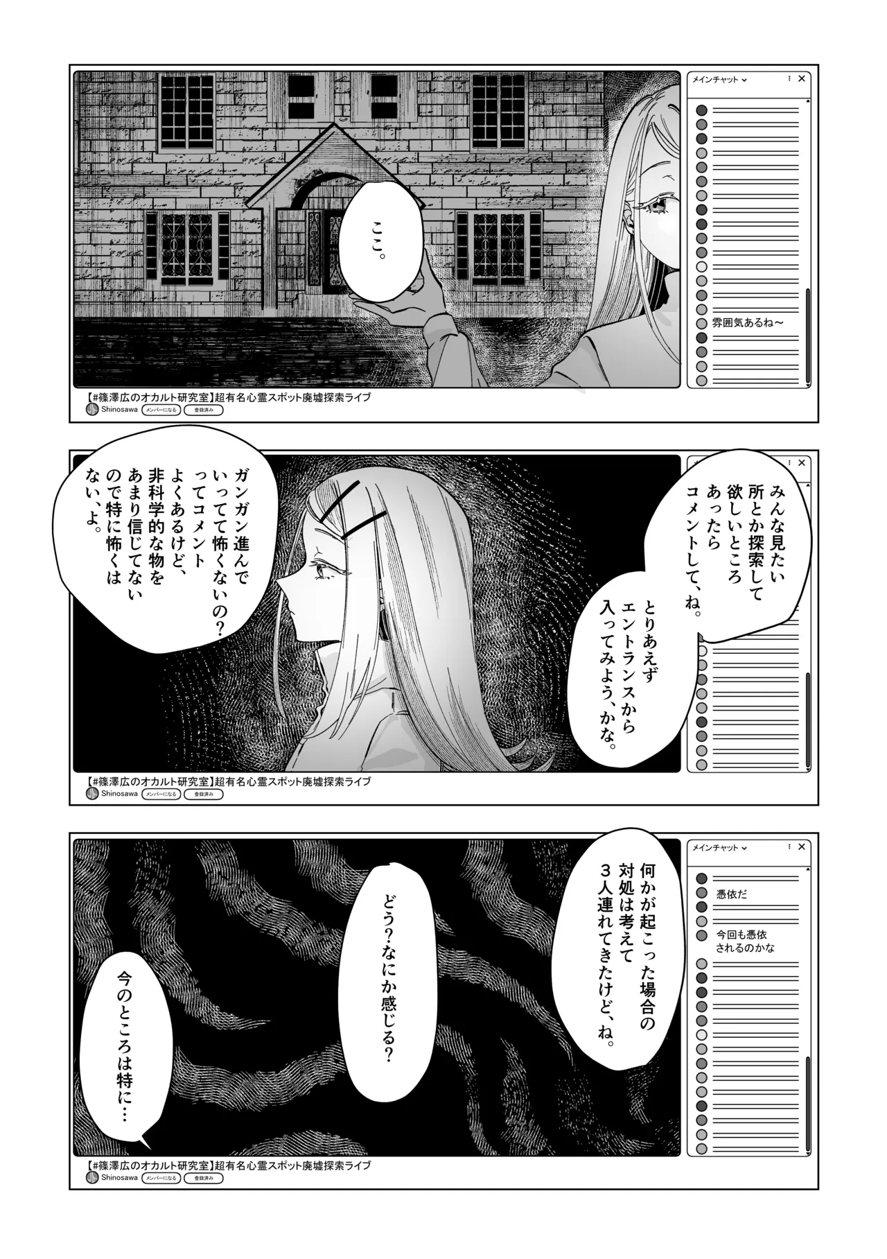 霊媒体質 - page12