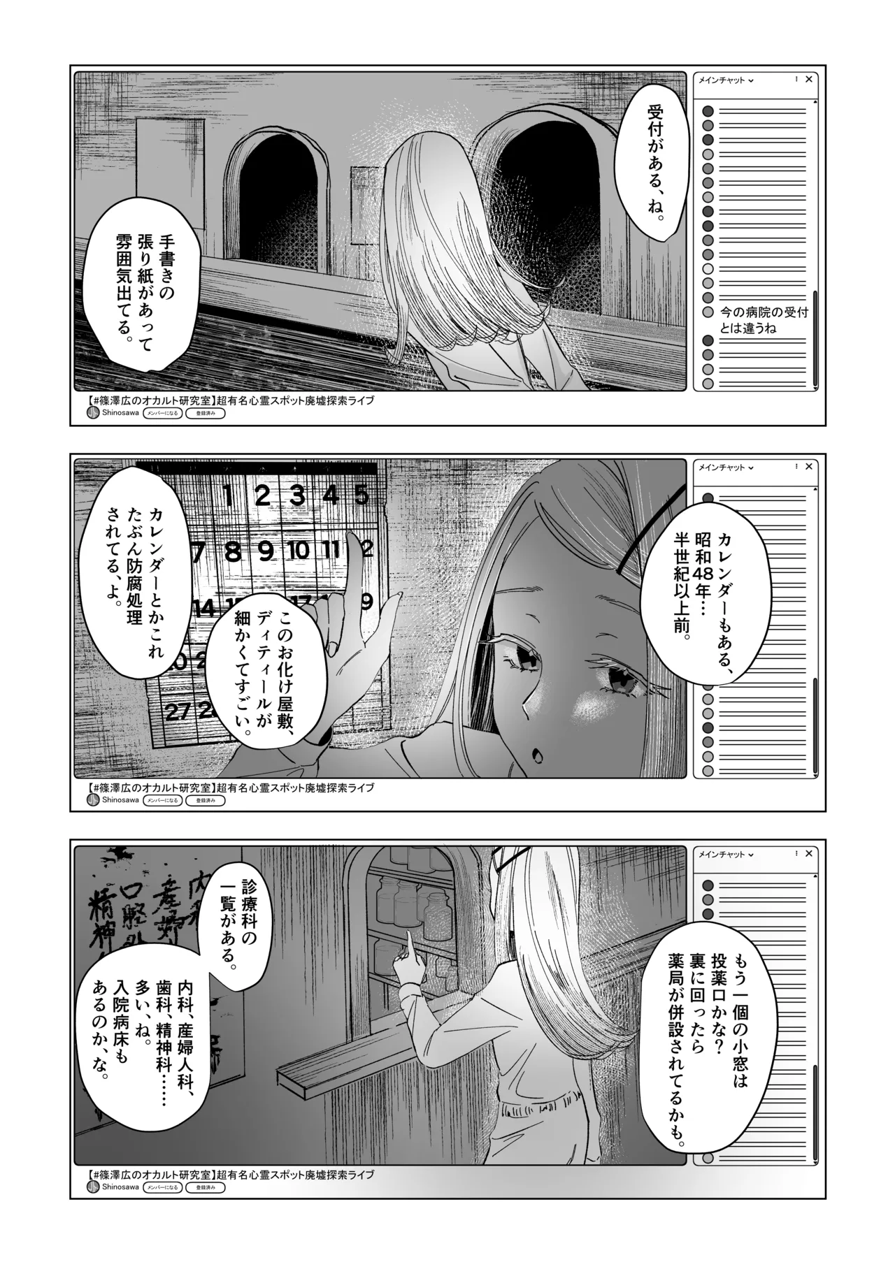霊媒体質 - page13