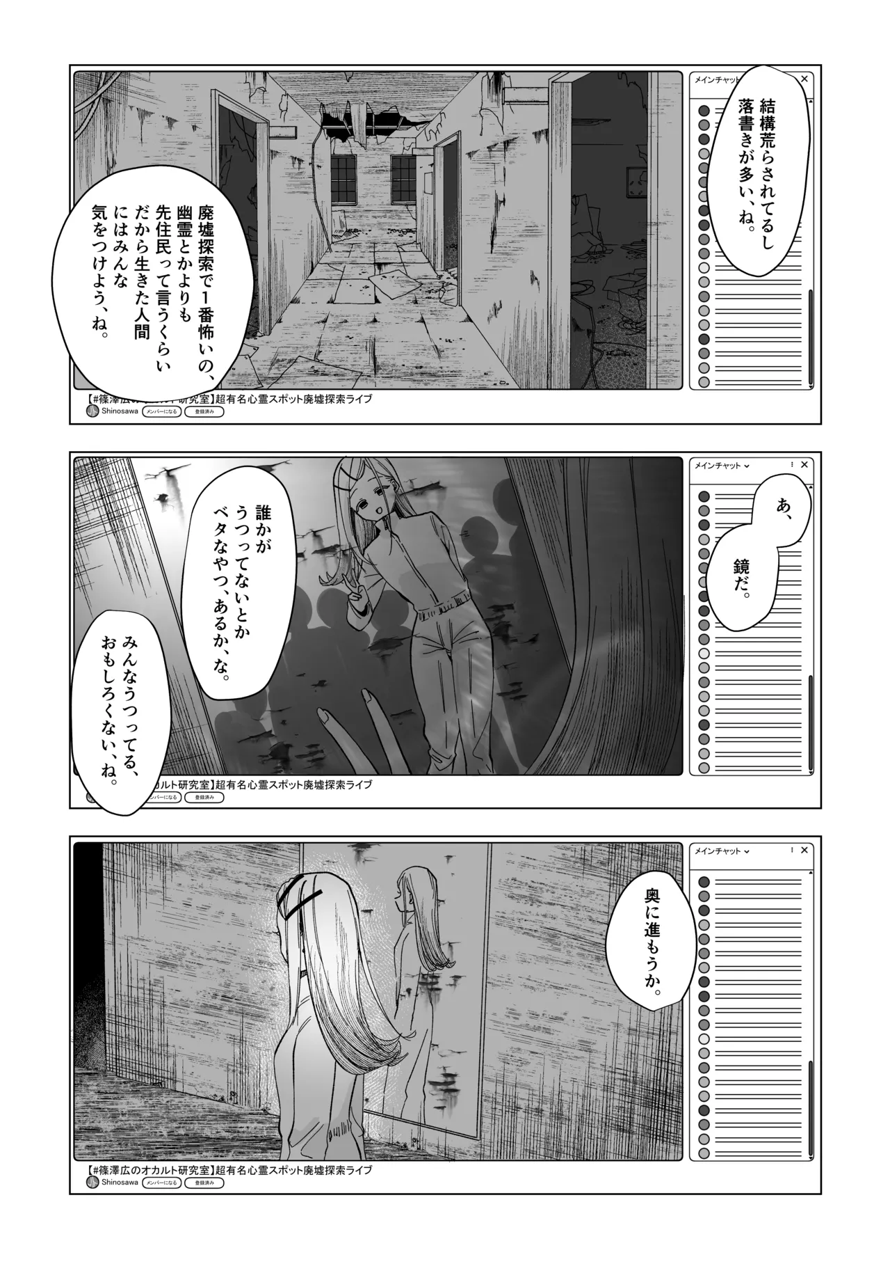 霊媒体質 - page14