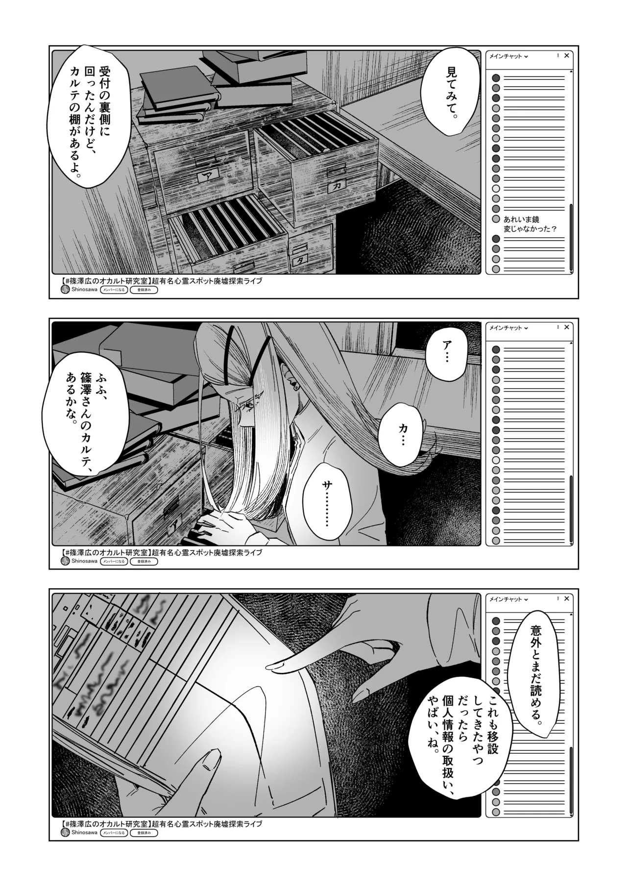 霊媒体質 - page16