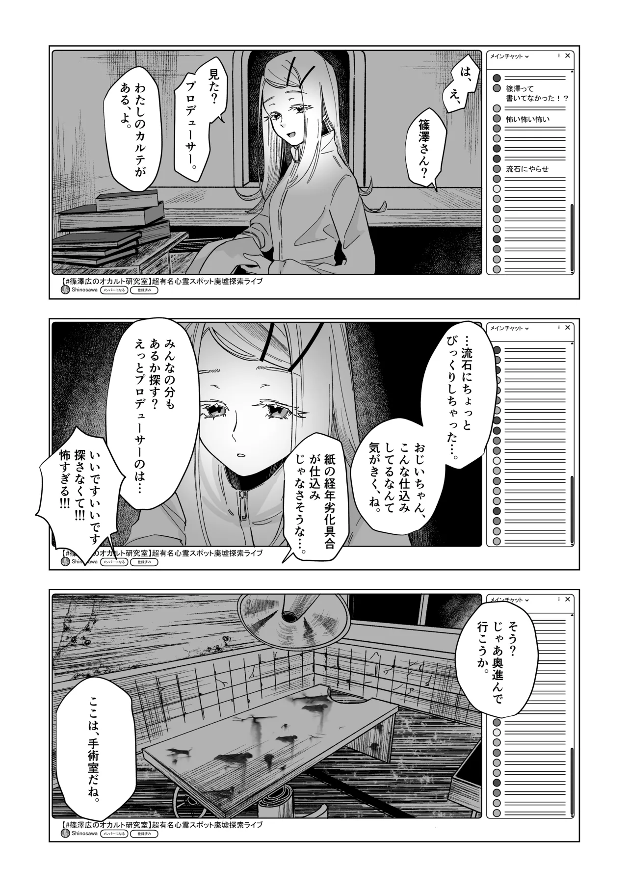 霊媒体質 - page18
