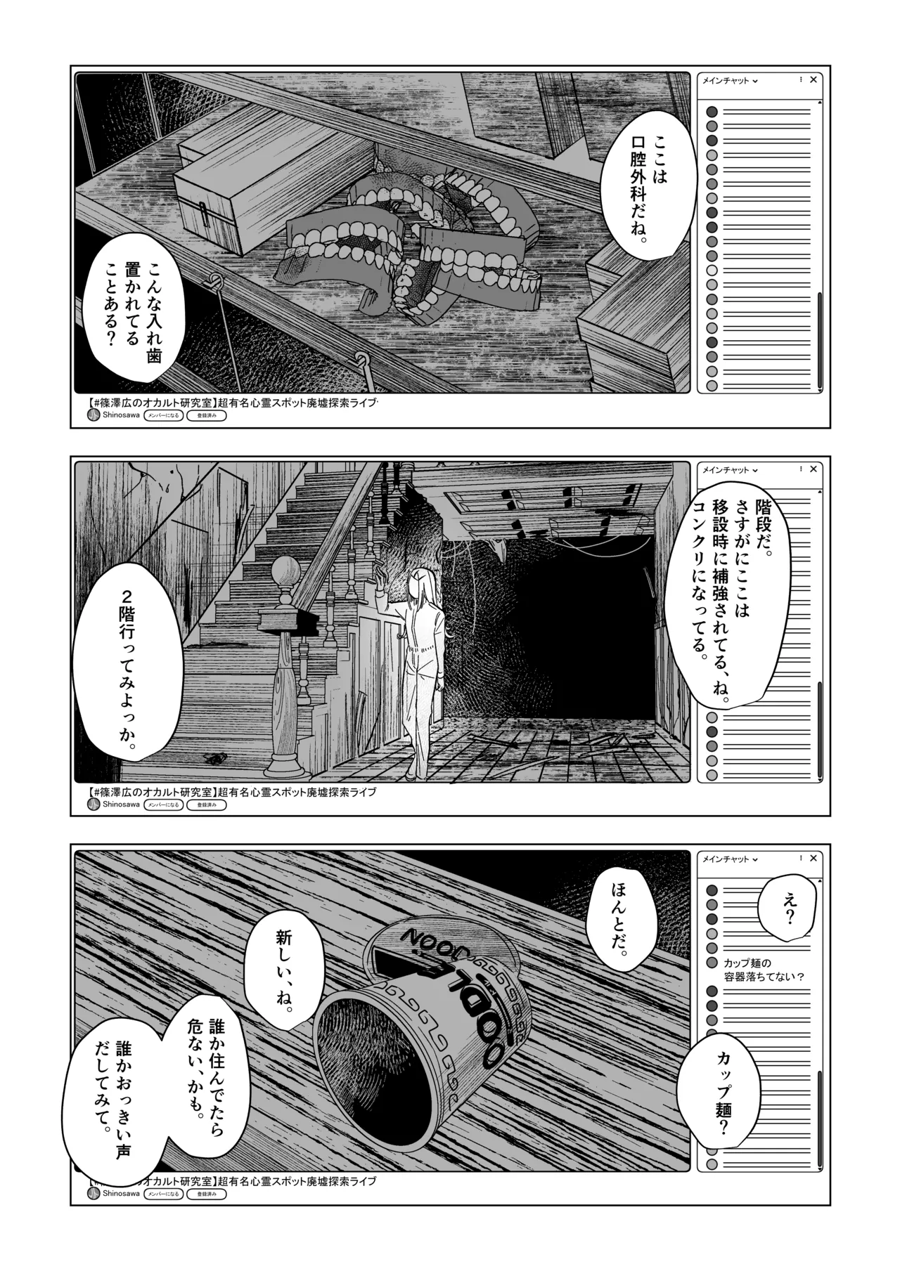 霊媒体質 - page19