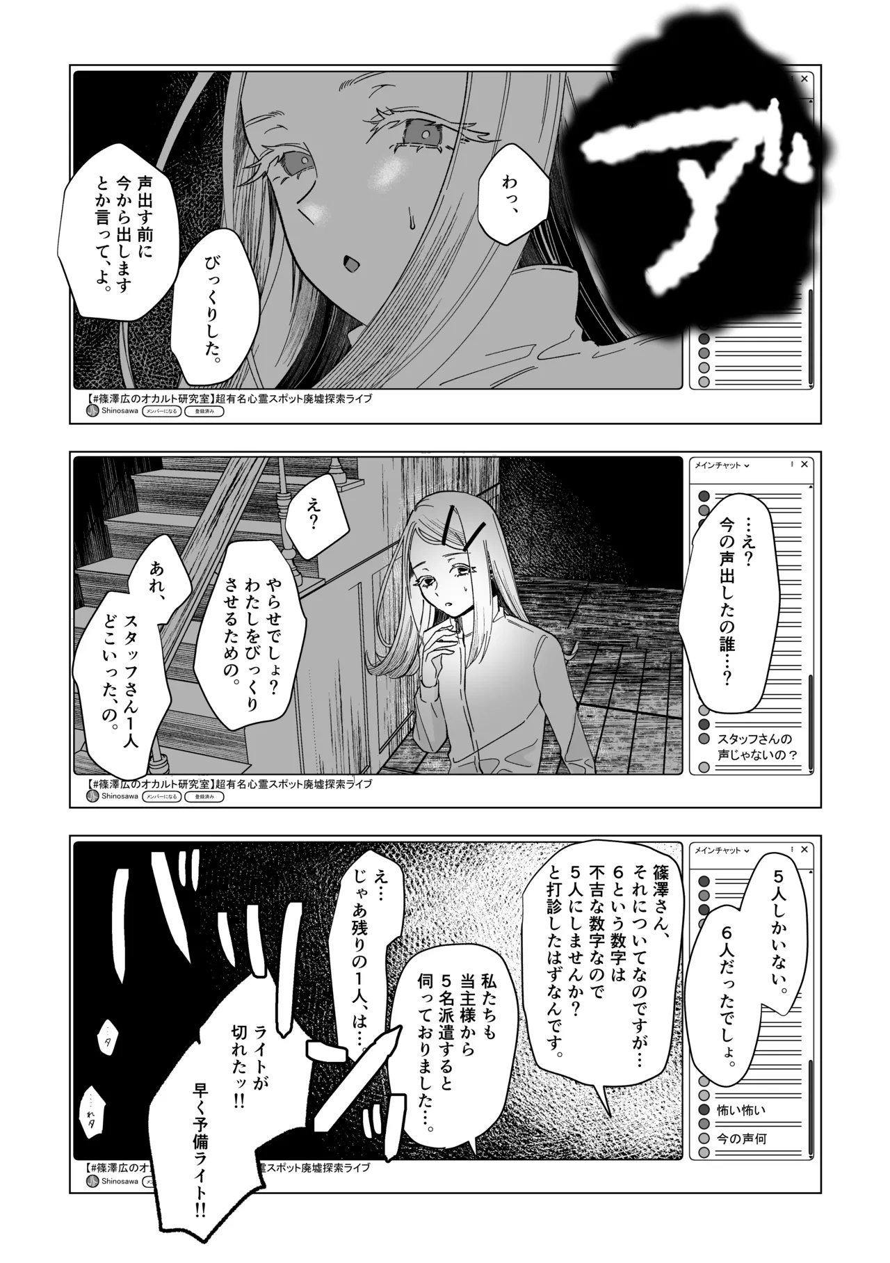 霊媒体質 - page20