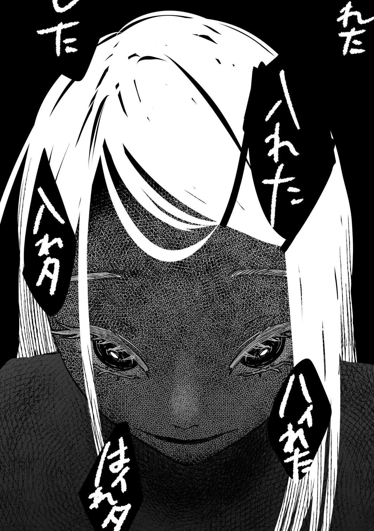 霊媒体質 - page21