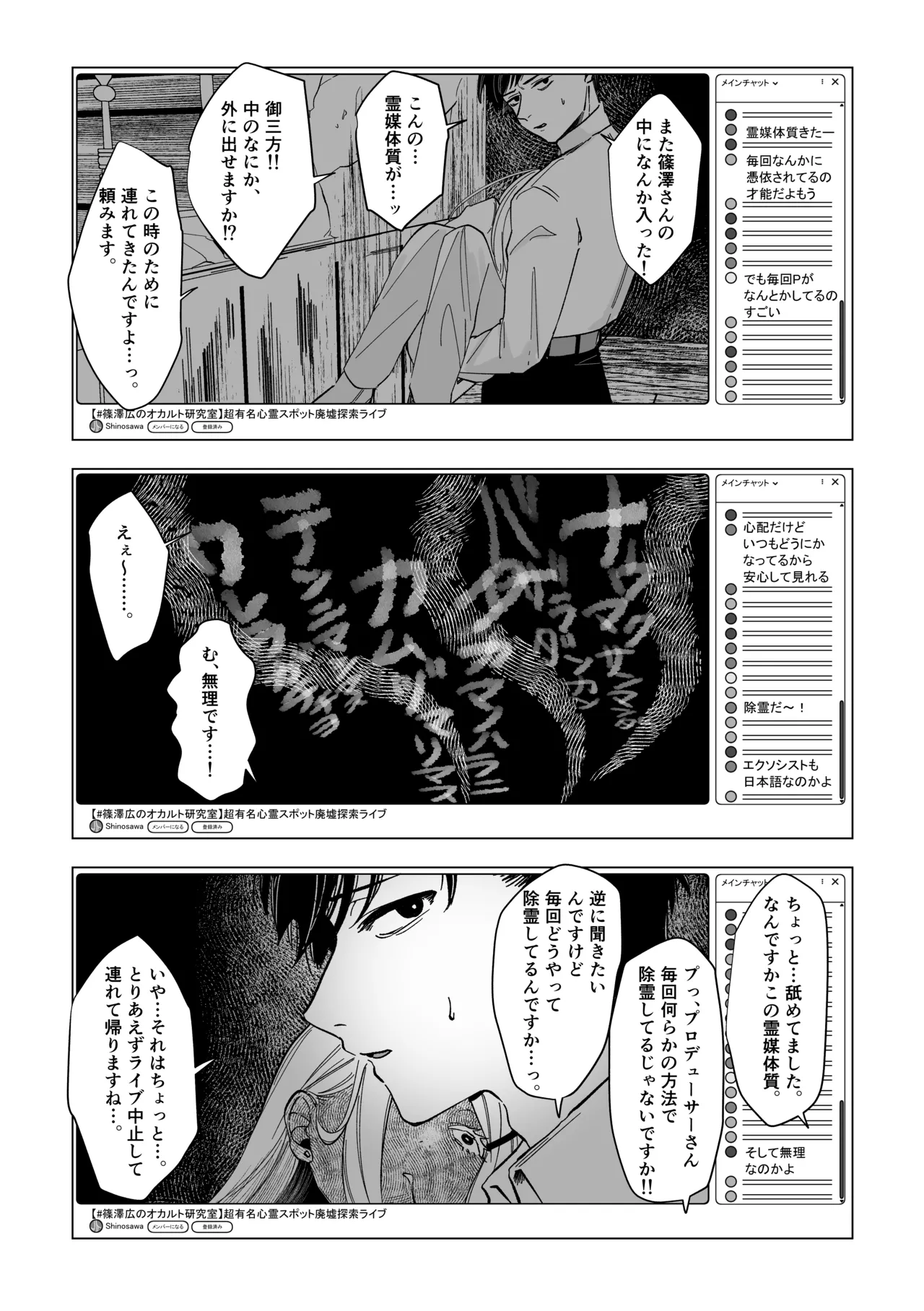 霊媒体質 - page22