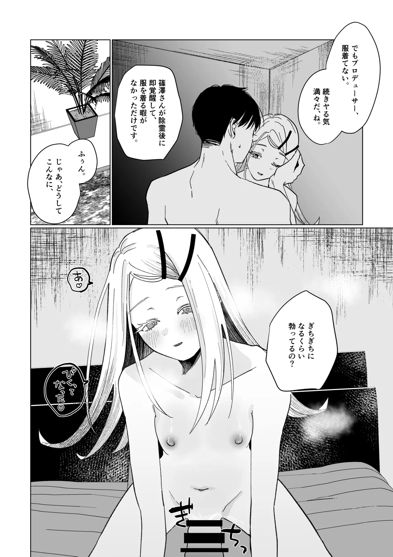 霊媒体質 - page29