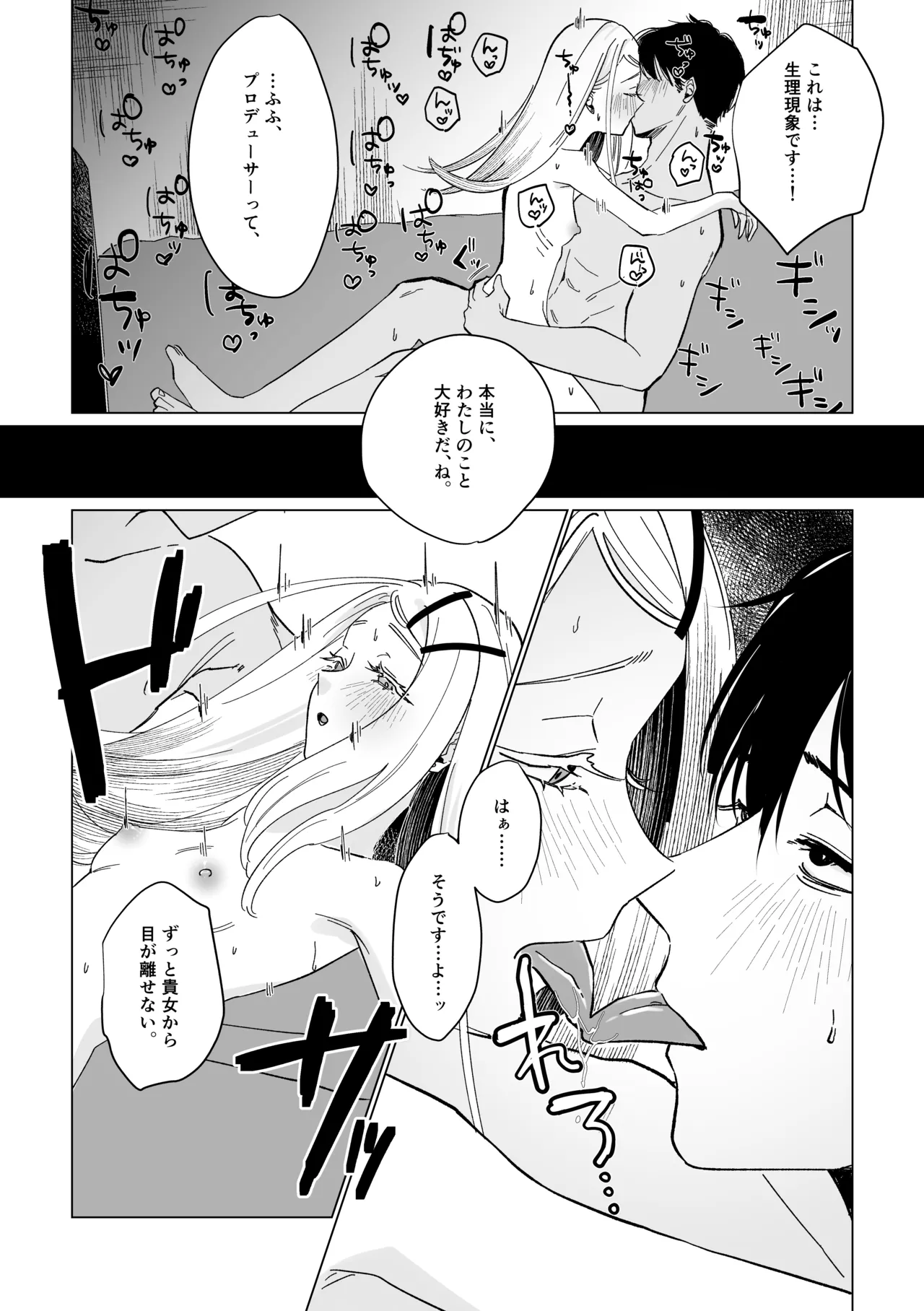霊媒体質 - page30