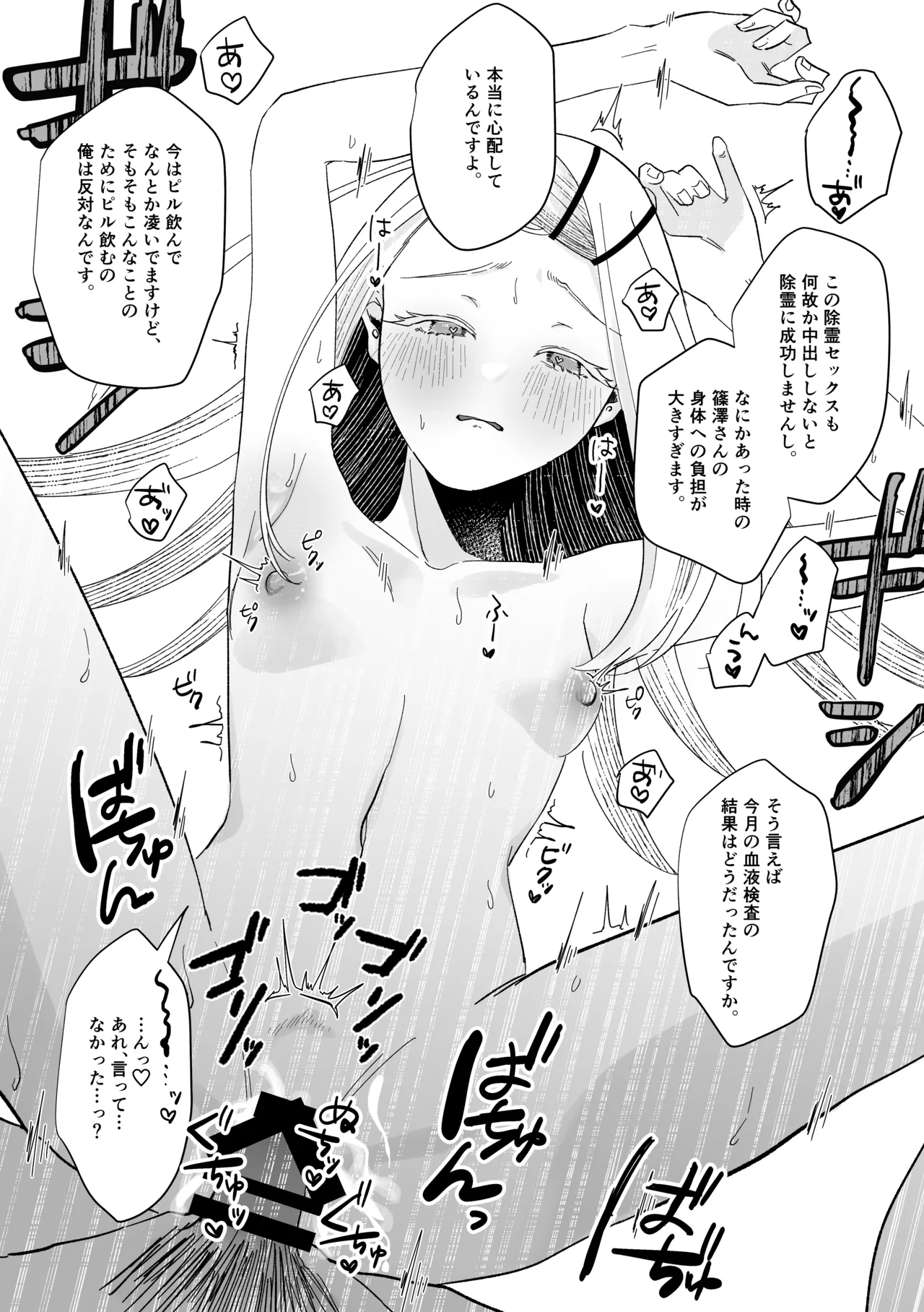 霊媒体質 - page31