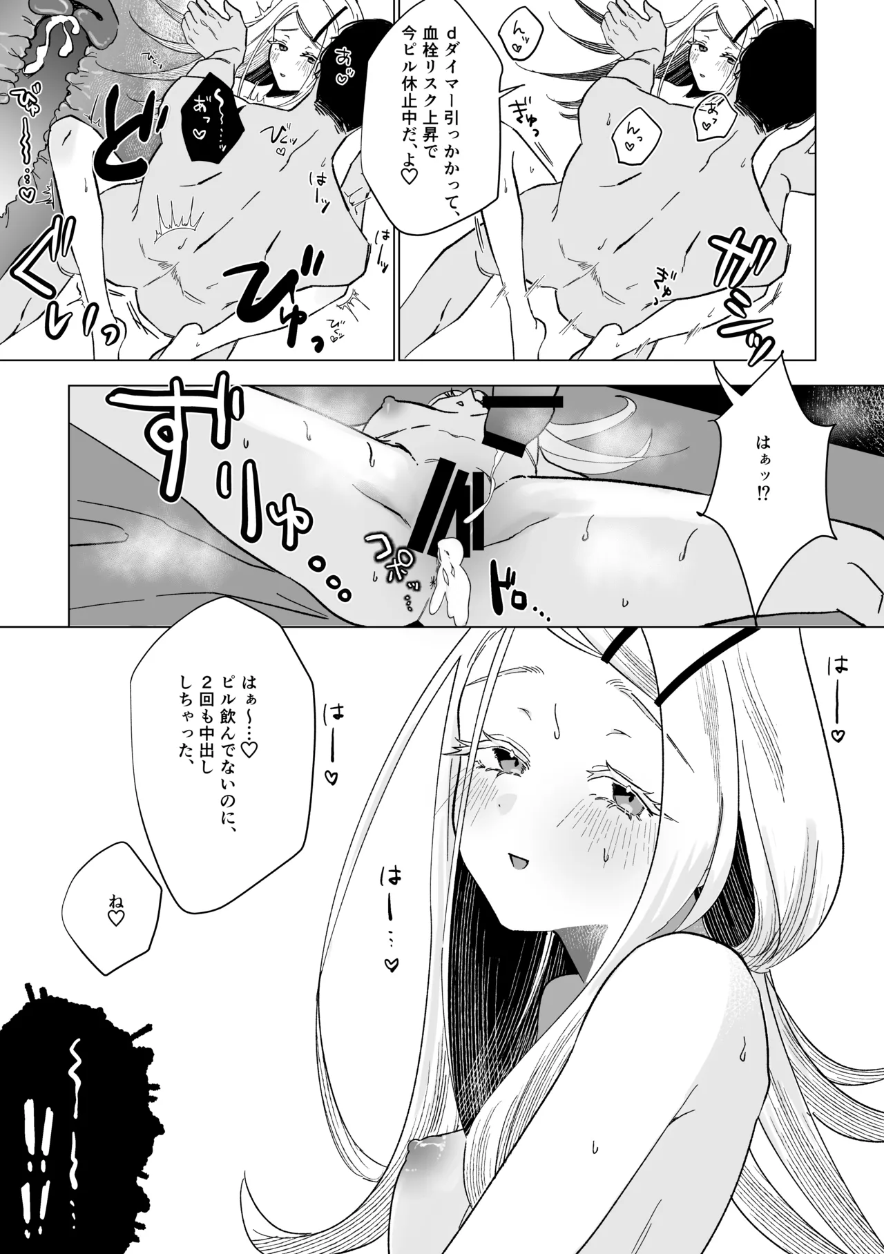 霊媒体質 - page32