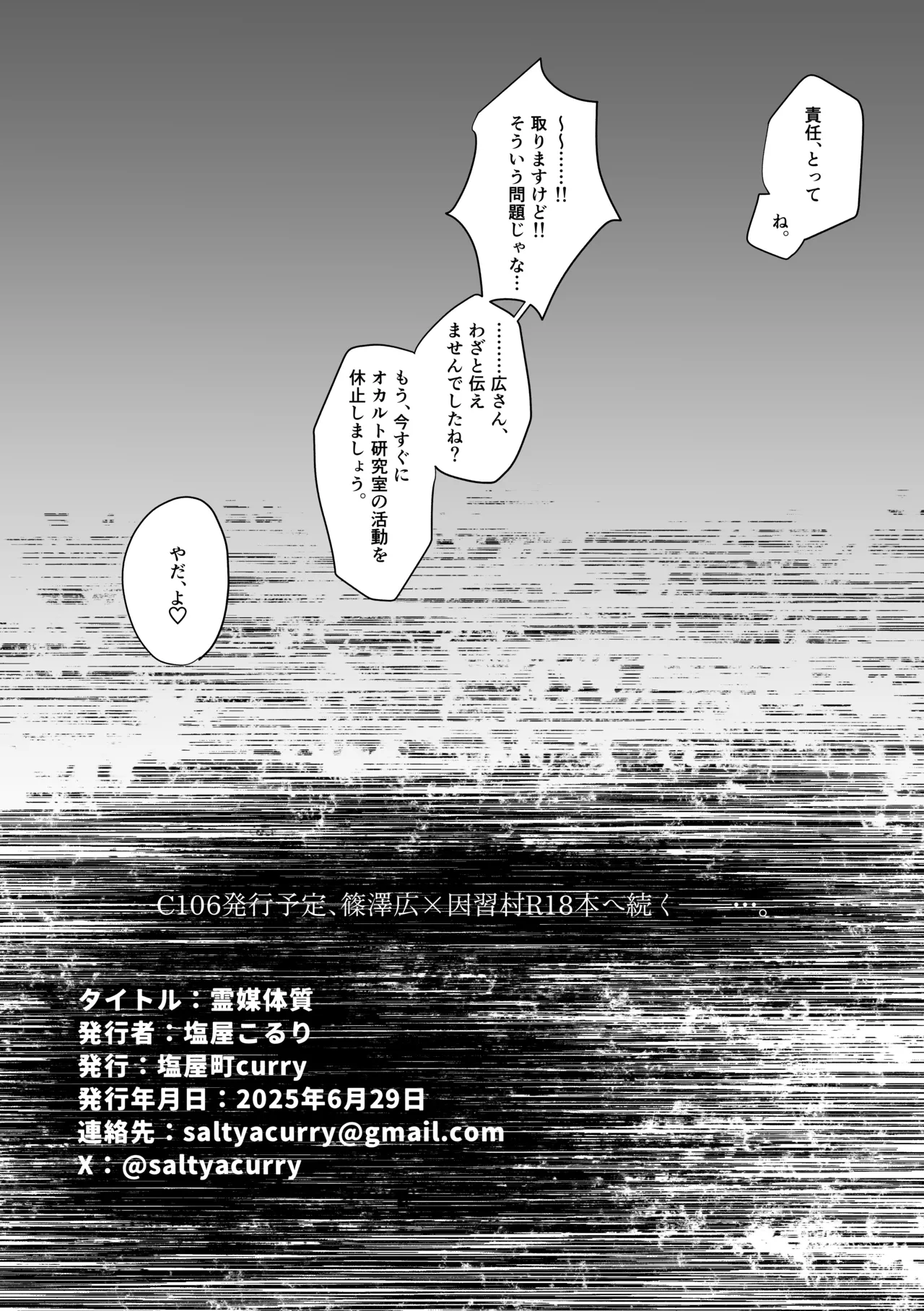 霊媒体質 - page33