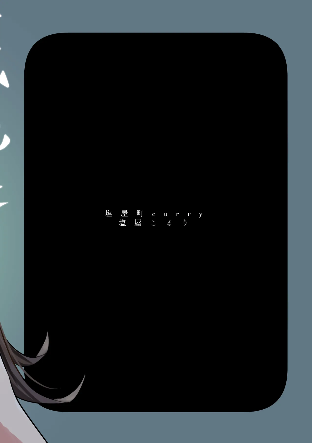 霊媒体質 - page34