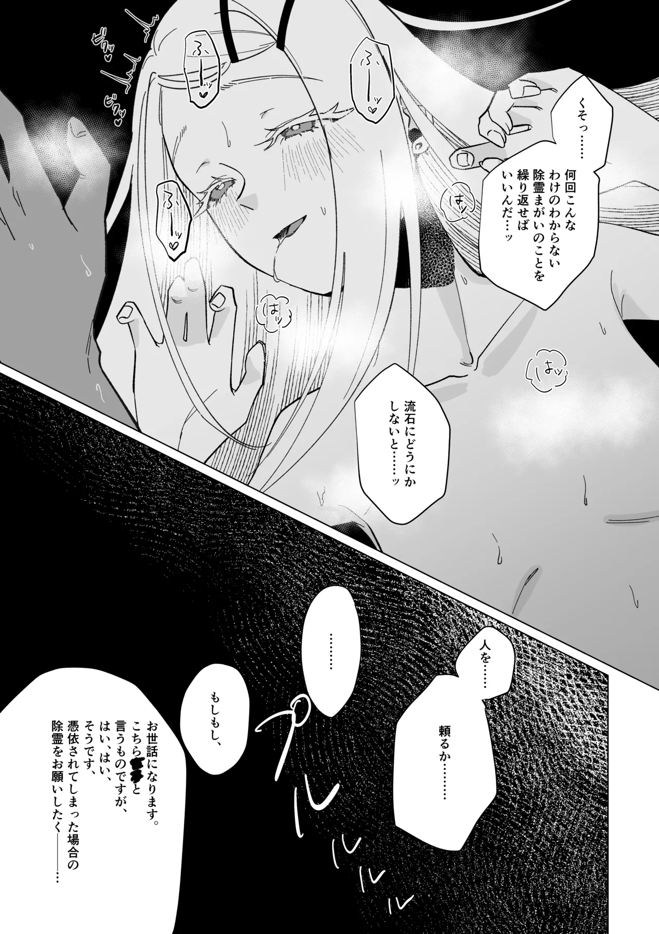 霊媒体質 - page4