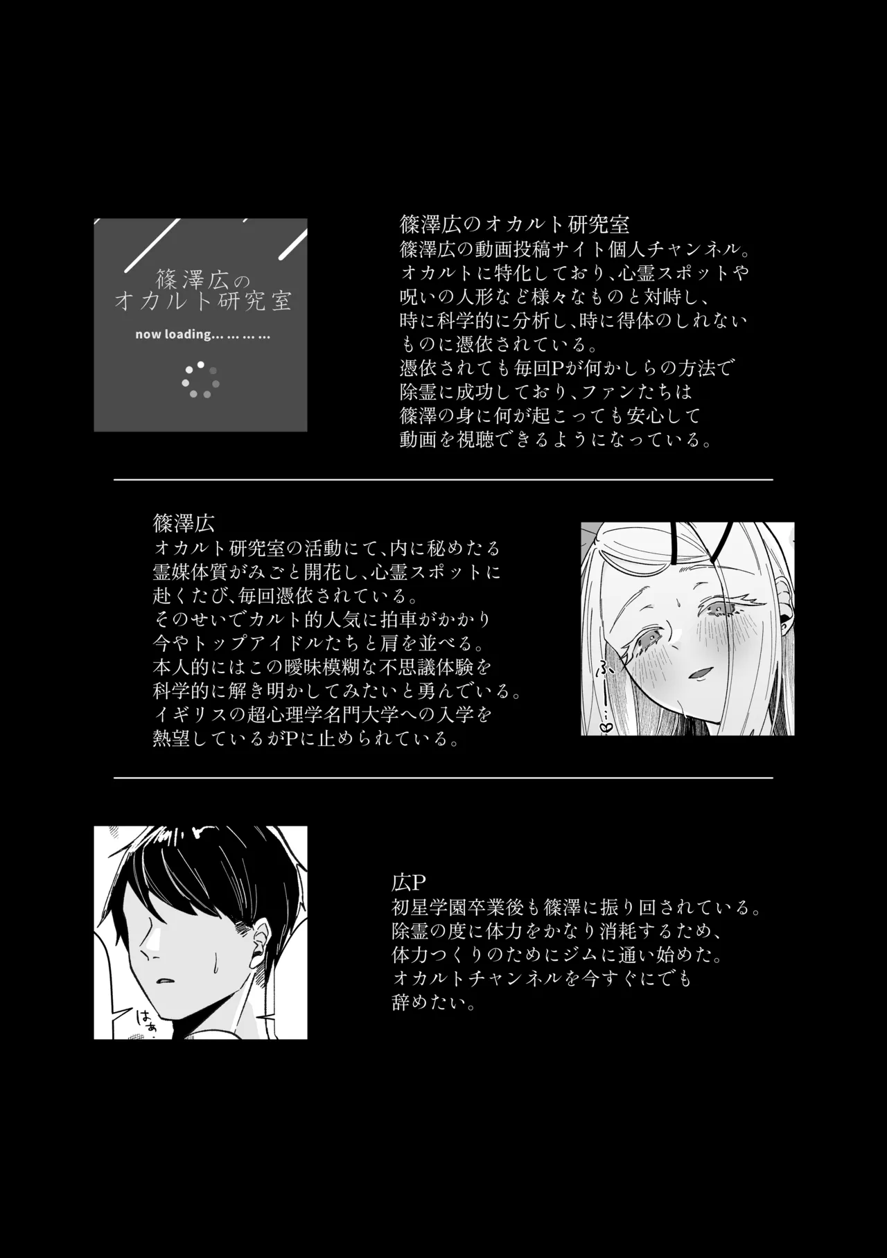 霊媒体質 - page5